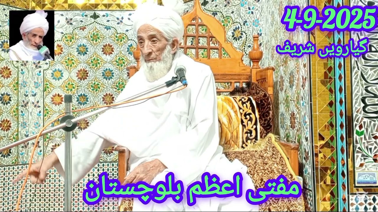 مفتی اعظم بلوچستان حضرت علامہ مولانا حبیب احمد نقشبندی بلوچی | اسلامی تقریر | حدیث مبارک