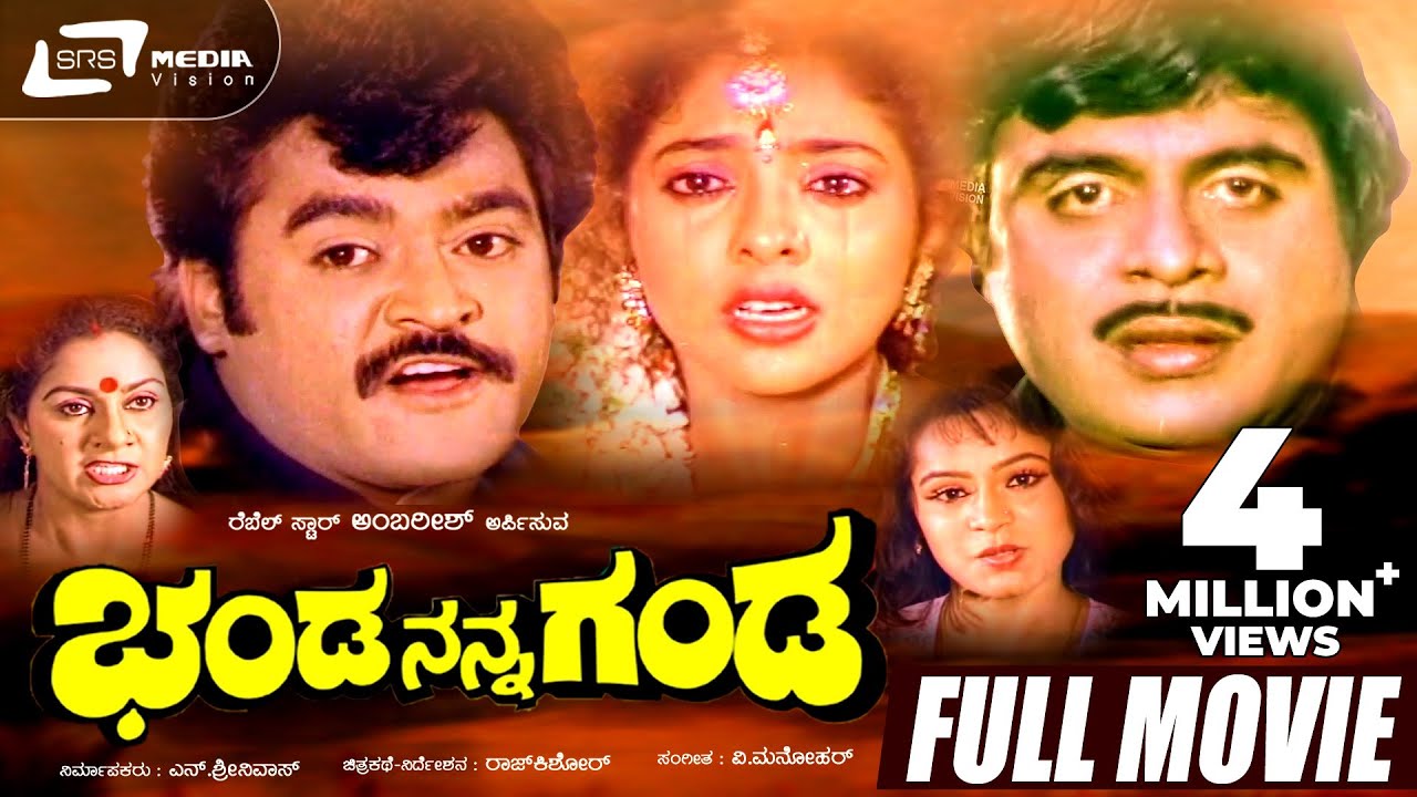 Banda Nanna Ganda |  ಭಂಡ ನನ್ನ ಗಂಡ | Kannada Full Movie | Jaggesh | Priyanka | Ashwini