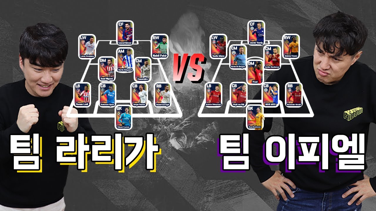 #2. 추멘vs번개맨 위닝 멸망전ㅋㅋ 본캐 팀 EPL을 잡은 추멘의 복수전