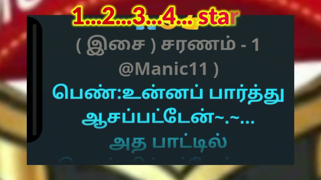 முத்துநகையே முழுநிலவே tamil lyrics karoake  - TENKASI isaisaral music