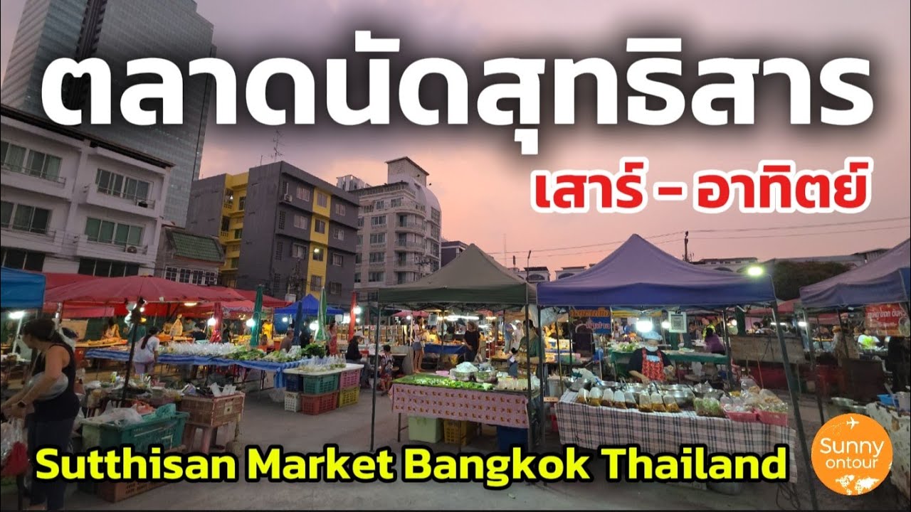 ตลาดนัดสุทธิ​สาร​ ใกล้ MRT สุทธิ​สาร กทม.​ | Sutthisan​ Market, Bangkok​ Thailand​| Sunny​ ontour​