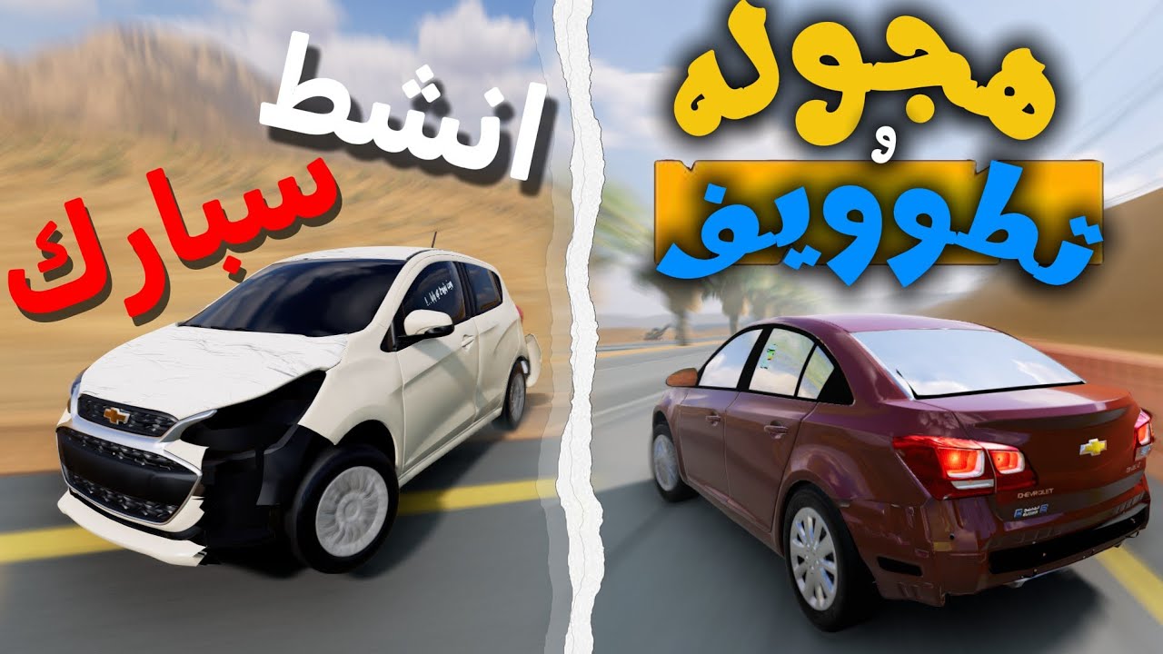 ماتوقعت الكامري كذا جباره 💀 أطلق تعقيد بال كروز يمر عليك : BeamNG.drive