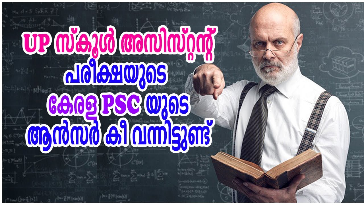 044/2020 | UP School Teacher (Malayalam Medium) - Education Provisional Answer Key | Easy PSC