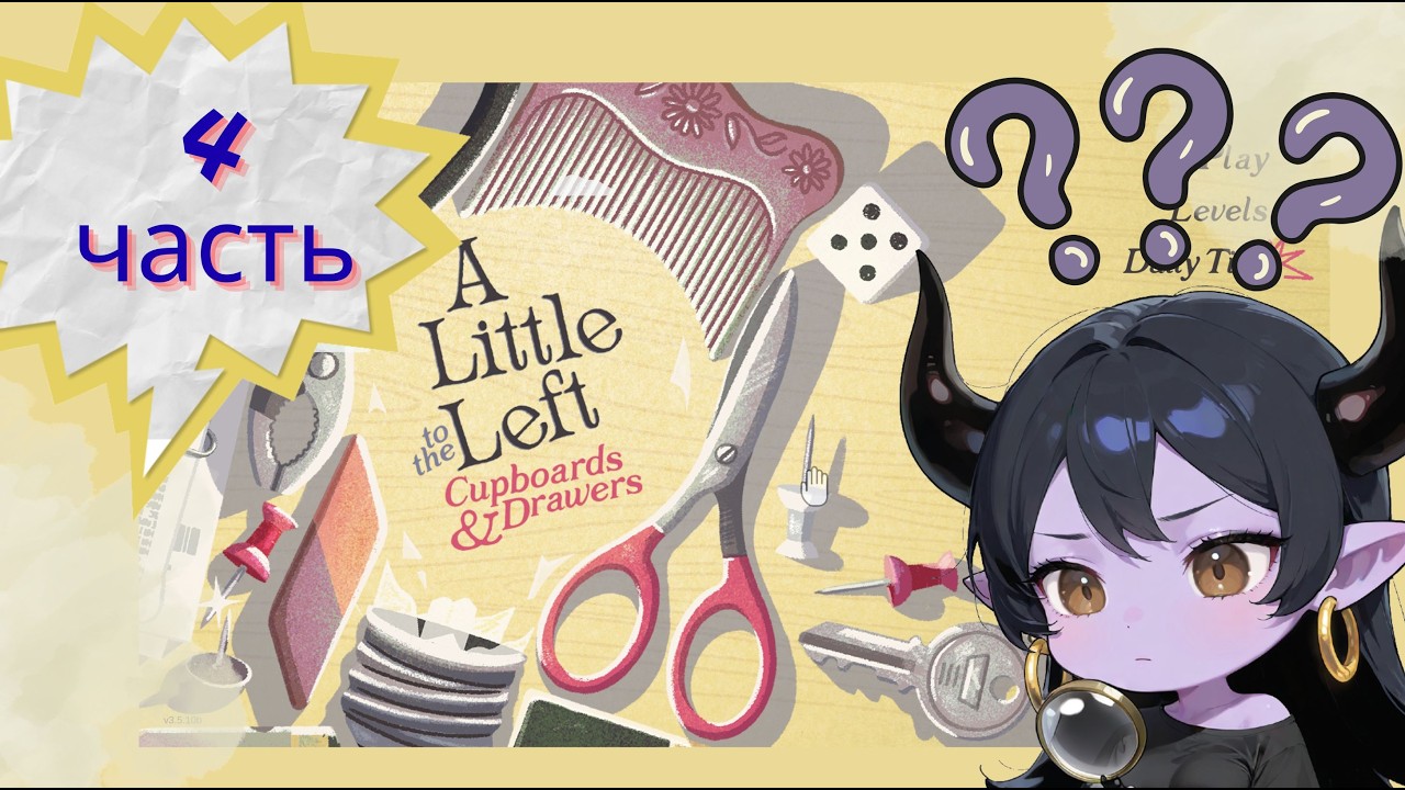 A Little to the Left #4 Следующая глава в этой прекрасной книге