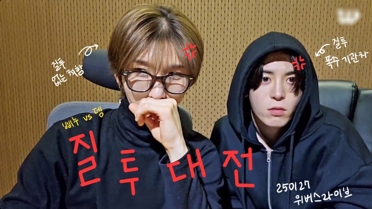 [나우어데이즈 현빈/연우] 삐누즈 vs 데이앤 질투대전