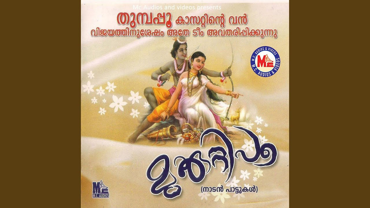 Sree Rama Lakshmananum