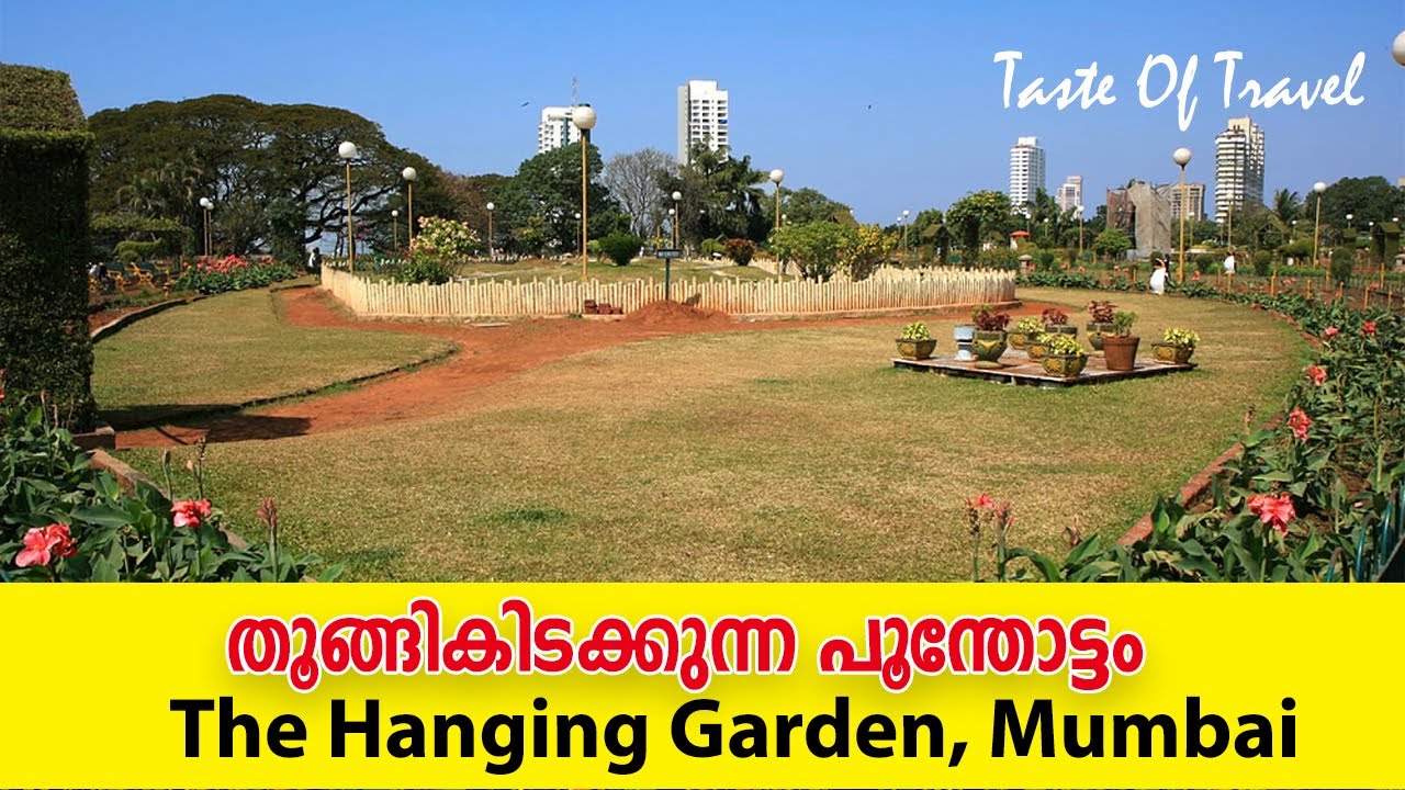 Hanging Garden ( Pherozeshah Mehta Gardens) Mumbai| Yathra| Malayalam Episode 2