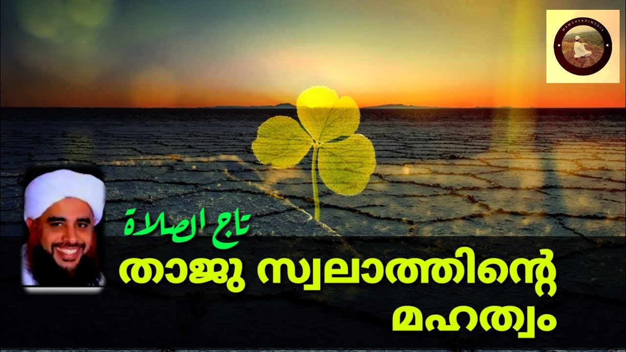 താജു സ്വലാത്തിന്റെ മഹത്വം | Pakara usthad I about swalath I thaj