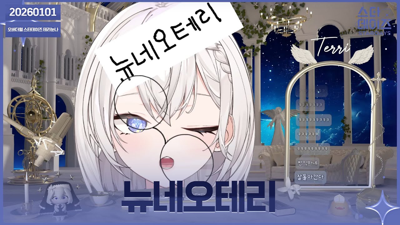 ✝️ 260101 새해 복 마니 받으세요!