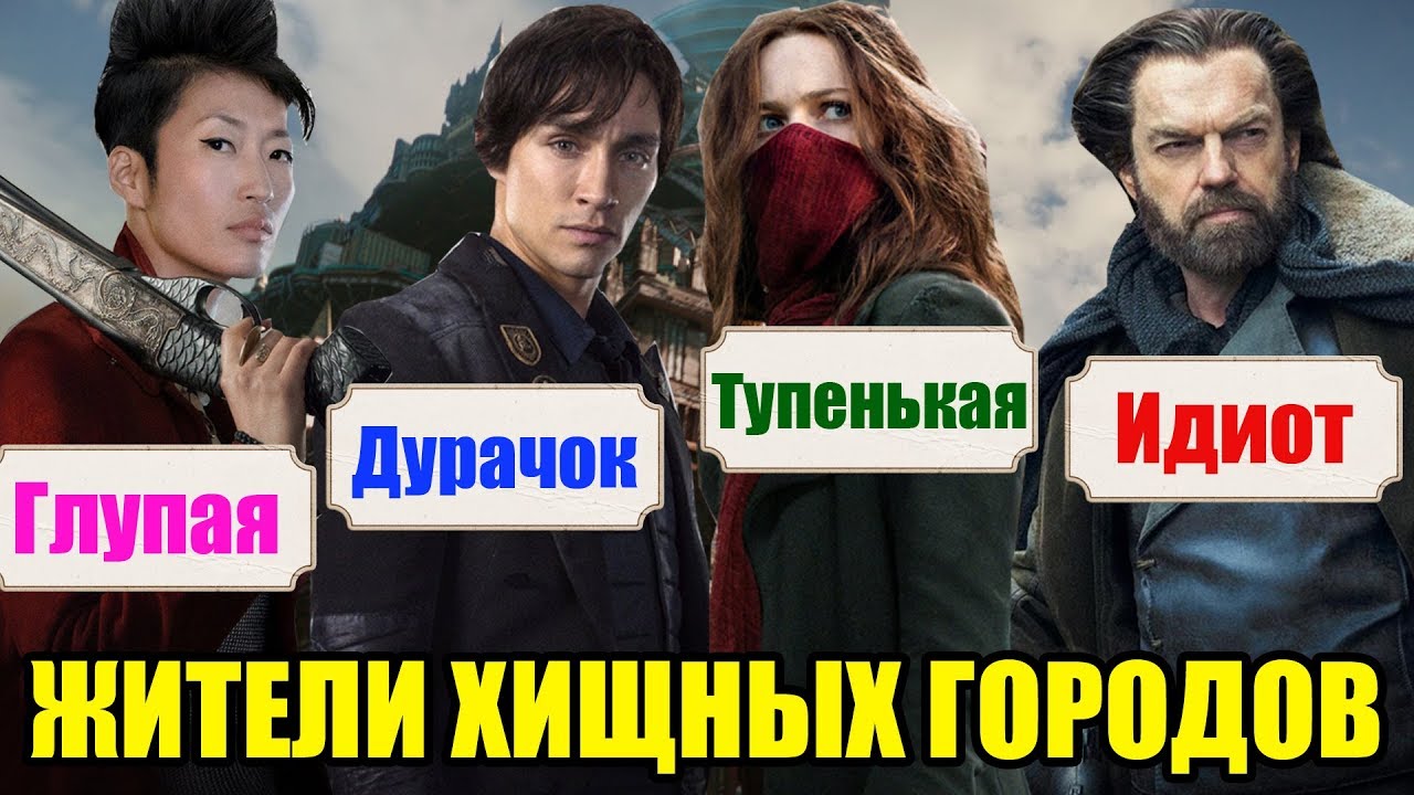 КРАСИВЫЕ ПОМОИ за 100 млн - Хроники хищных городов &ndash; обзор фильма &ndash; Кинонист выпуск 30