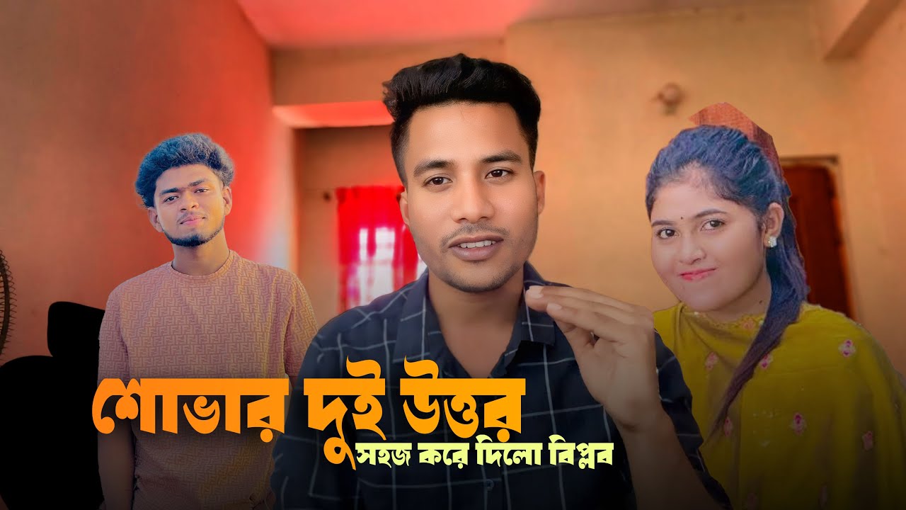 শোভার দুই উত্তর |  Atiya Birthday Vs Shova Live | MH Mamun | Coto tv pro