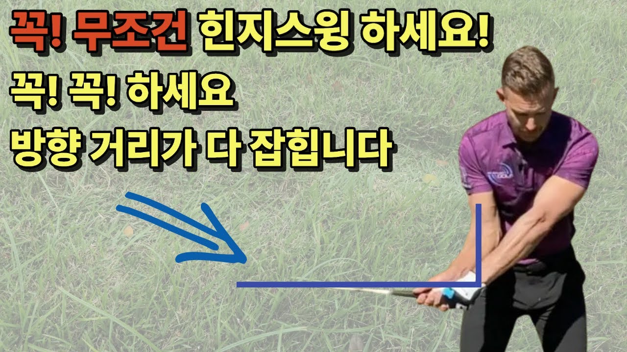 손목 이렇게 쓰면 스윙 바로 망가집니다 (99%가 반대로 함)