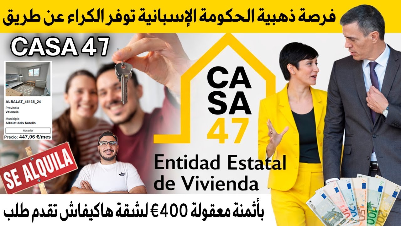عاجل الحكومة الإسبانية تطلق CASA 47 لكراء الشقق بتداء من 400 أورو شهرياً للمهاجرين هاكيفاش تقدم طلب
