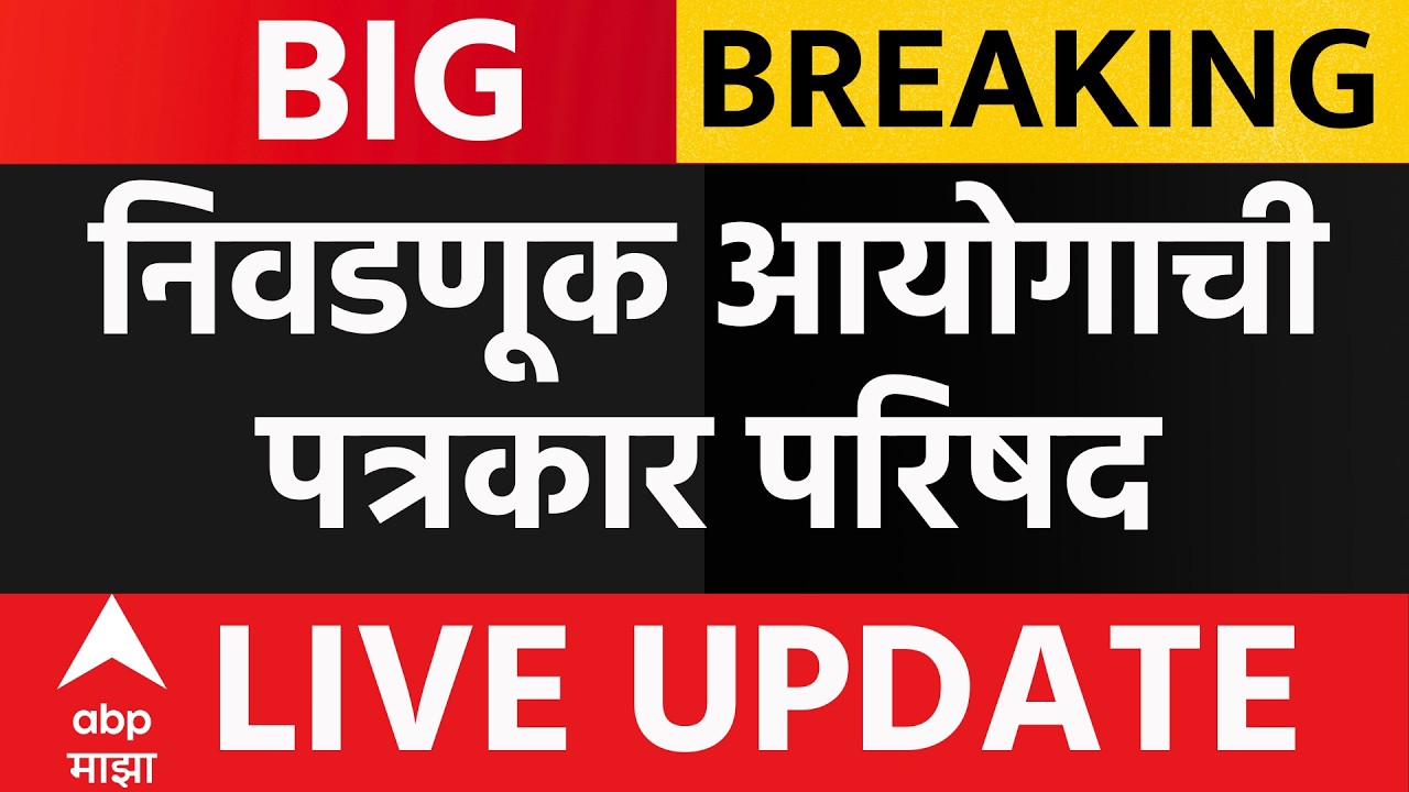 Election Commission PC LIVE | Vidhan Sabha Election | West Bengal | Tamil Nadu | Assam | ABP Majha