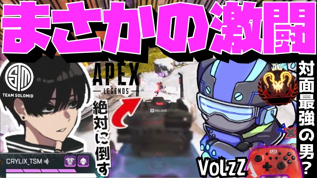 【Crylix】ソロ頂上決戦！？えぺまつり最終局面でVoLzZと激アツ過ぎる1v1を繰り広げるCRYLIX【日本語字幕】【Apex】【Crylix/切り抜き】