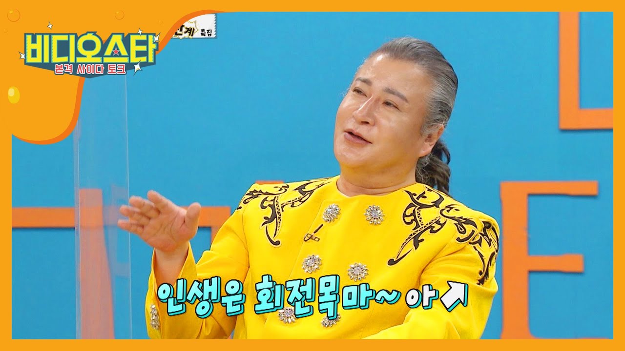 무속인 파파금파 알고 보면 트로트 가수! l #비디오스타 l #MBCevery1 l EP.231