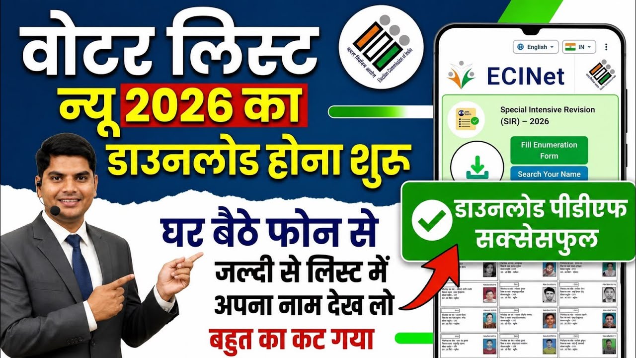 New Voter List Kaise Download Kare | Voter List Kaise Nikale | How to download new voter list online