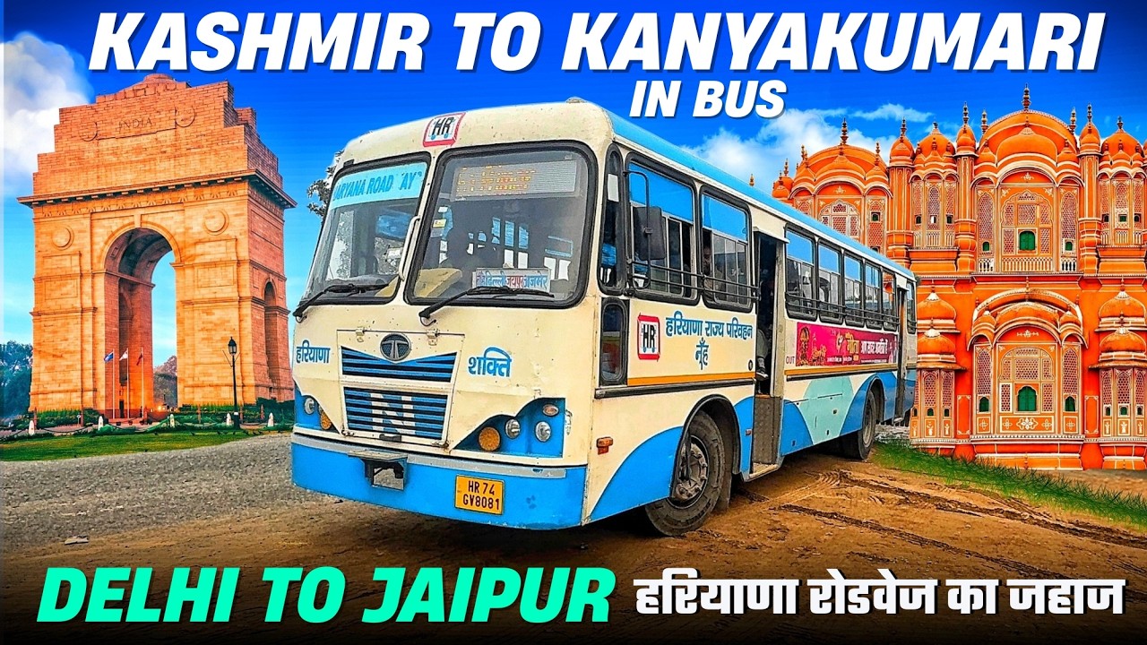 Ep- 4 I Kashmir to Kanyakumari bus journey I India’s longest journey I Haryana Roadways दिल्ली-जयपुर