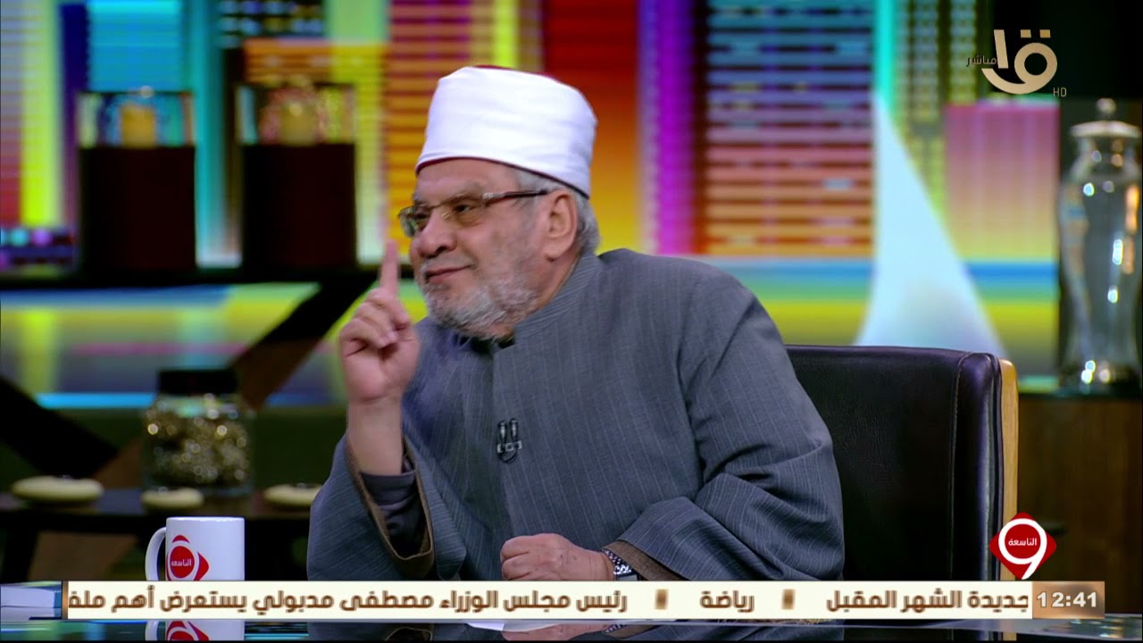 التاسعة| ختان الإناث من منظور ديني.. مع د. أحمد كريمة أستاذ الفقه المقارن بجامعة الأزهر