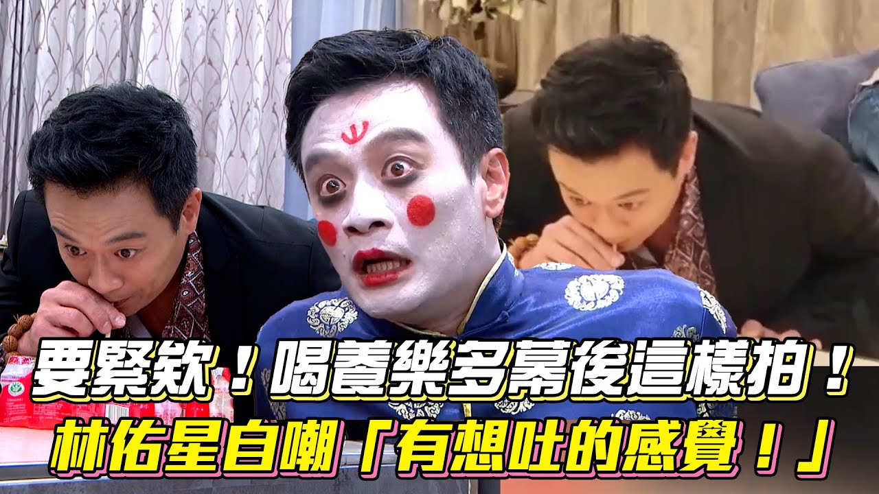《一家團圓》要緊欸！喝養樂多戲幕後原來這樣拍！林佑星自嘲「有想吐的感覺！」│ Vidol.tv