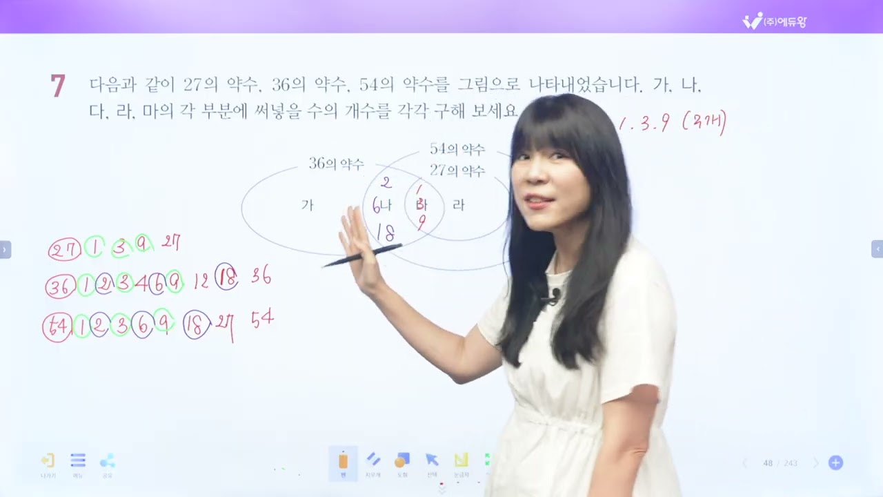 점프왕수학 최상위 5-1, 2단원 왕문제 07번 해설강의 (2022개정교육과정반영) 저작권: 에듀왕