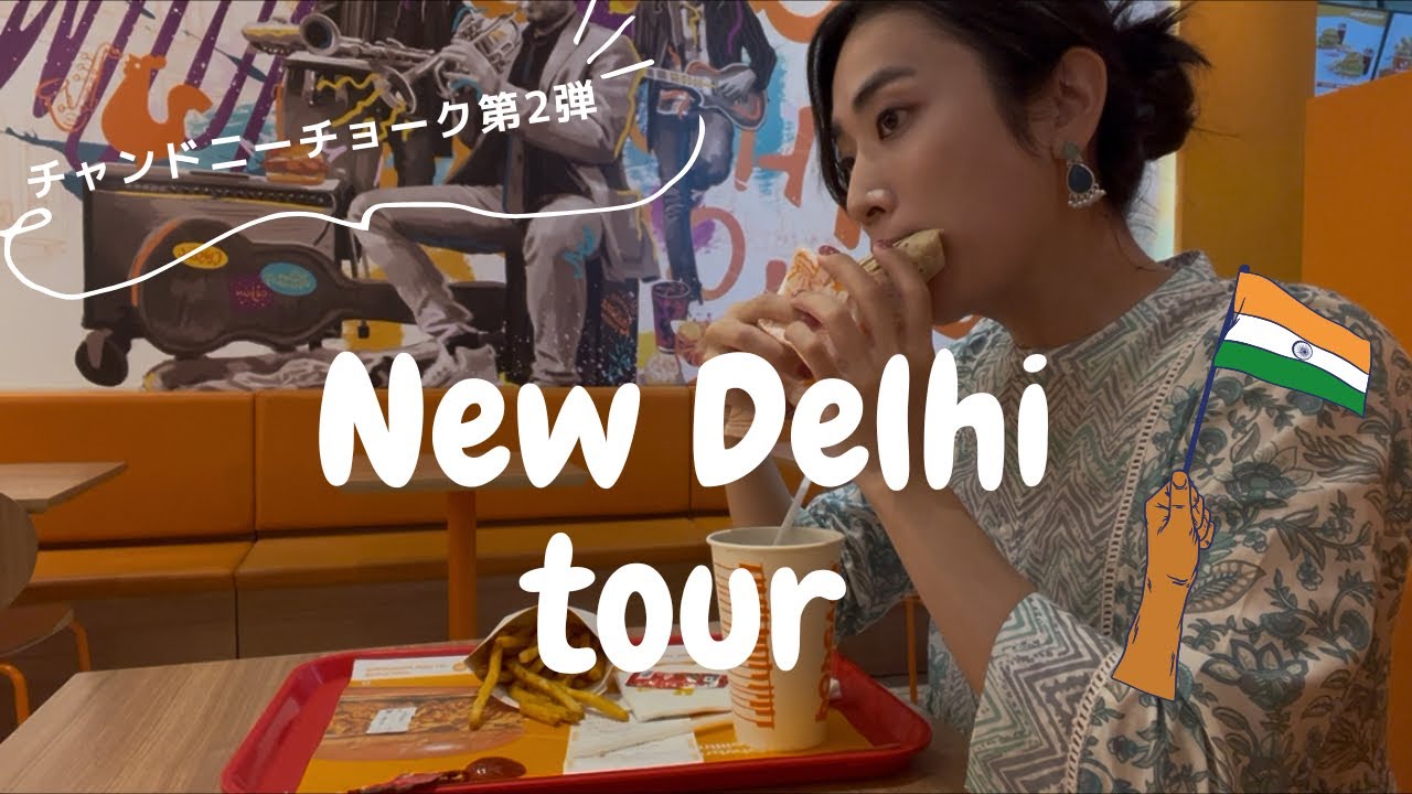 インド🇮🇳チャンドニーチョークの旅！第2弾