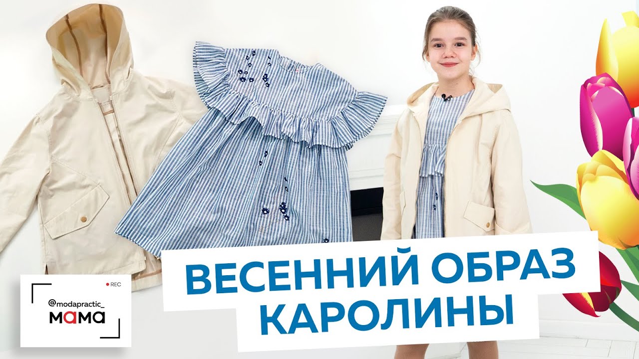 Стильный бежевый плащ и легкое платье в полоску из хлопка со льном: обзор весеннего образа Каролины