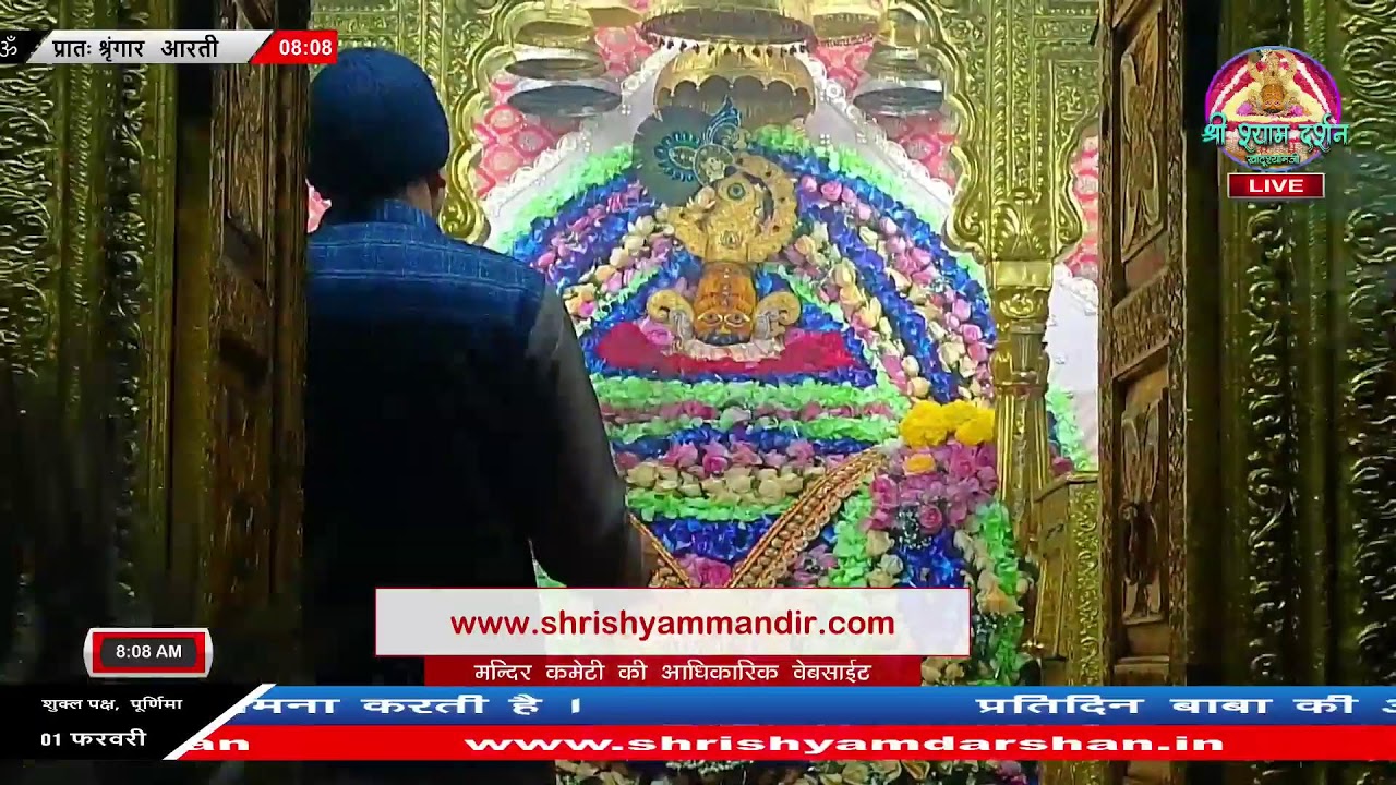Live प्रातः श्रृंगार आरती - 01 फरवरी 2026 - श्री श्याम दर्शन