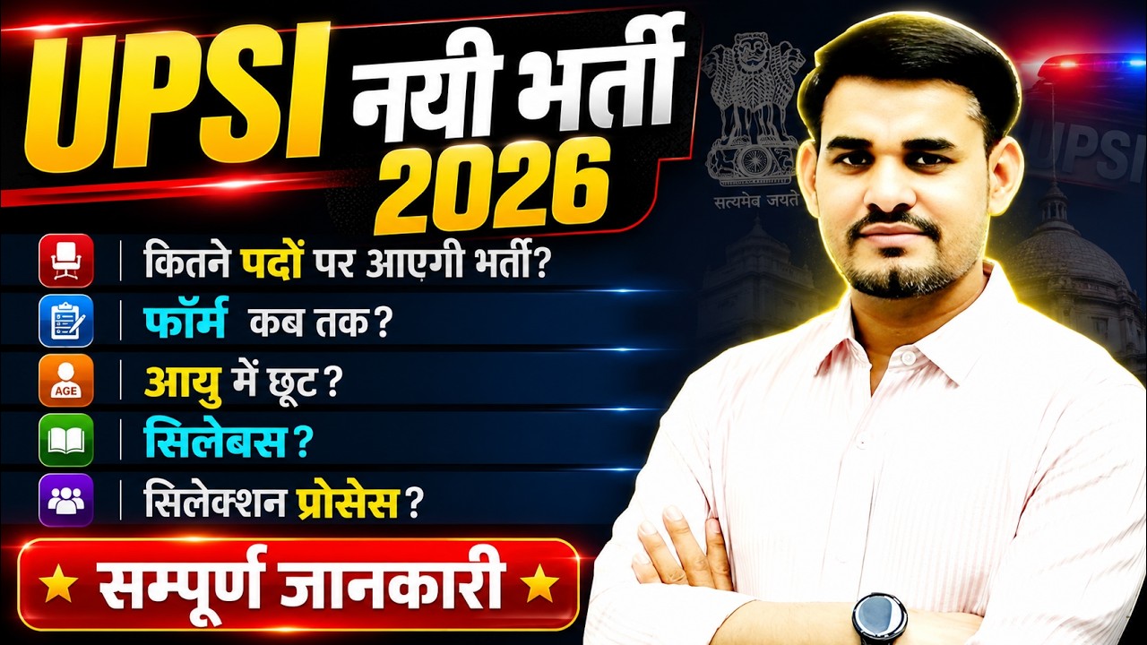 UP Police New Vacancy 2026 | UPSI New Vacancy 2026 | UP SI New Bharti 2026 | UPSI New Vacancy Update