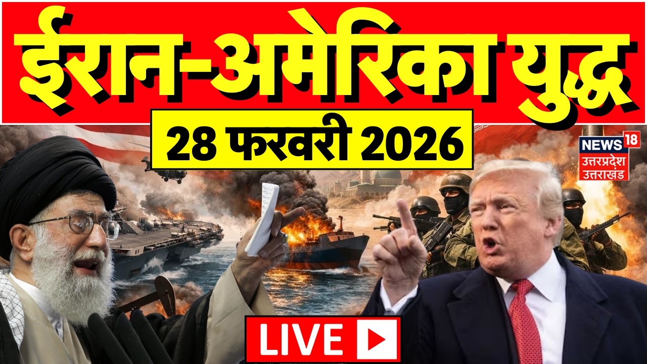 Iran America War Live Updates: ईरान अमेरिका युद्ध की सीधी तस्वीरें |Trump |Khamenei |Breaking |Putin