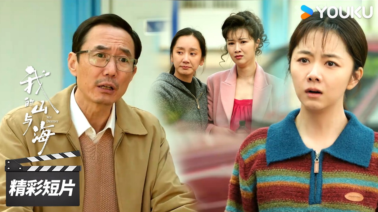 会员抢先看EP09：打工却遭遇赖账？孕妇一瓶农药要回工钱！【我的山与海 My Destiny】精彩看点 | 谭松韵 / 董晴 / 奚望 | 年代励志片 | 优酷华语剧场