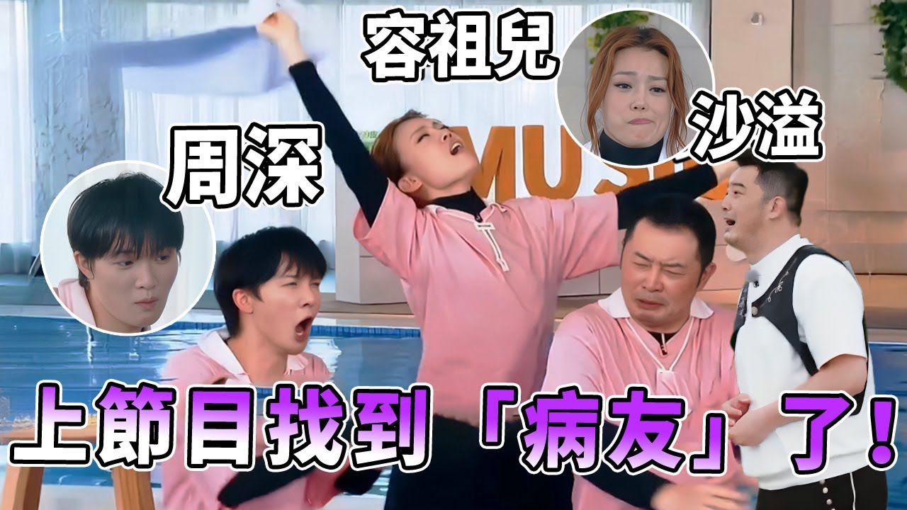 原來周深沙溢容祖兒那麼早就已經是「冤種」隊友了！堪比喝了假酒的「瘋癲」完全控制不住！| 綜藝 |zhoushen | bailu | 奔跑吧
