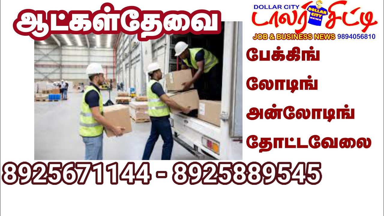 வேலைரெடி தங்குமிடம் உணவு இலவசம் #BUSINESS #JOBS #VACANCY #GARMENTS #TEXTILES #PACKING #TIRUPUR #HOT