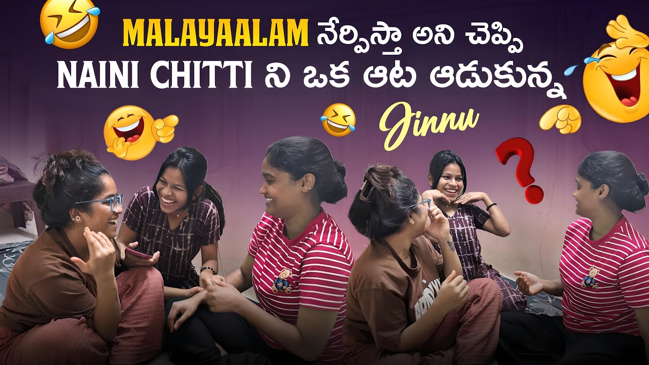 Malayaalamనేర్పిస్తా అని చెప్పి Naini chitti ని ఒక ఆట ఆడుకున్న jinnu @Shree_Prabha_Official 