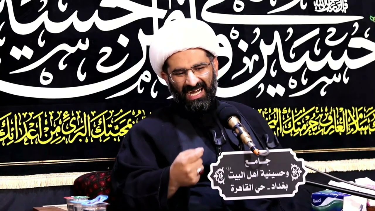 وجوه الشبه بين القرآن والإمام الحسين (ع) - المحاضرة الثانية - سماحة الشيخ حسن الكاشاني