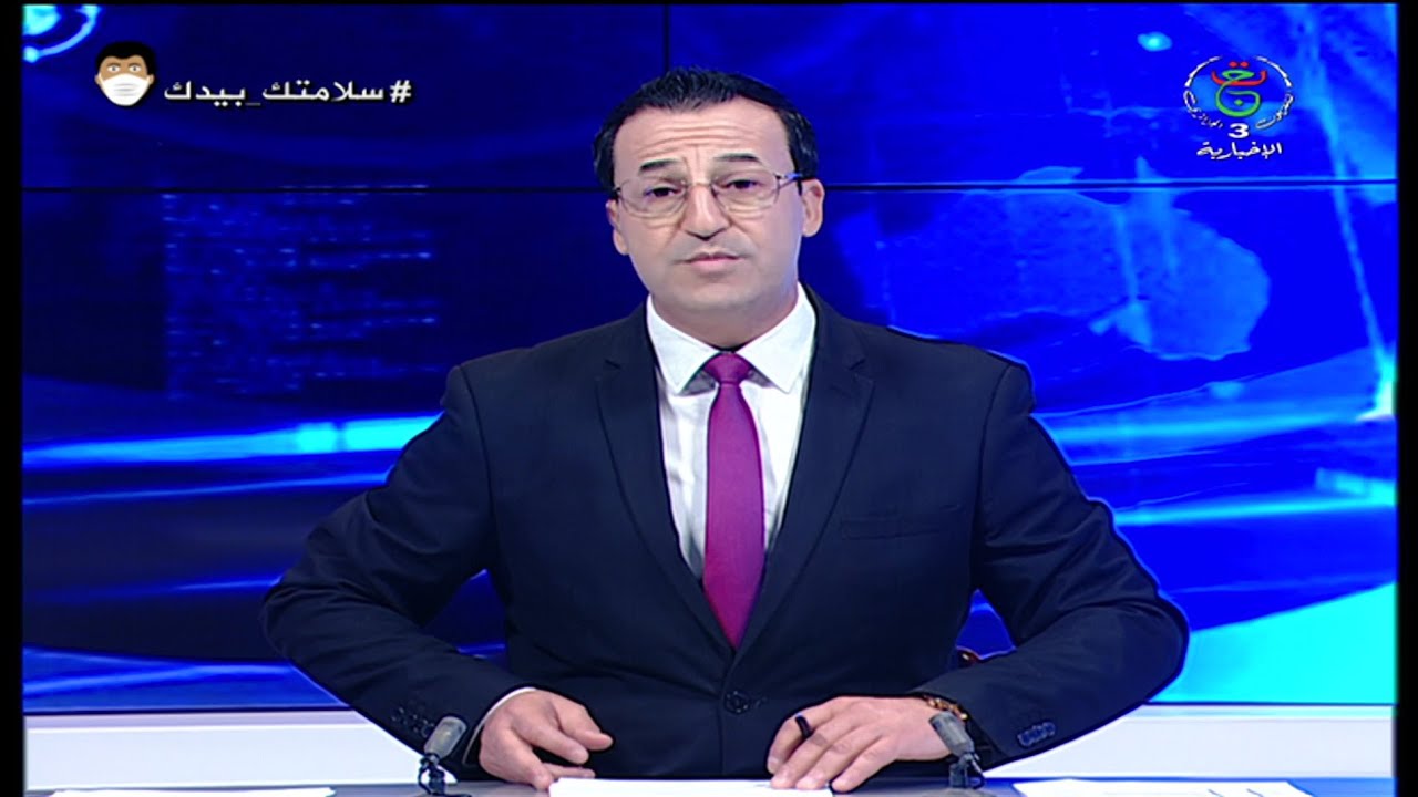 الجزائرية الثالثة نشرة أخبار الخامسة من تقديم عبد الرزاق سياح 20.06.04