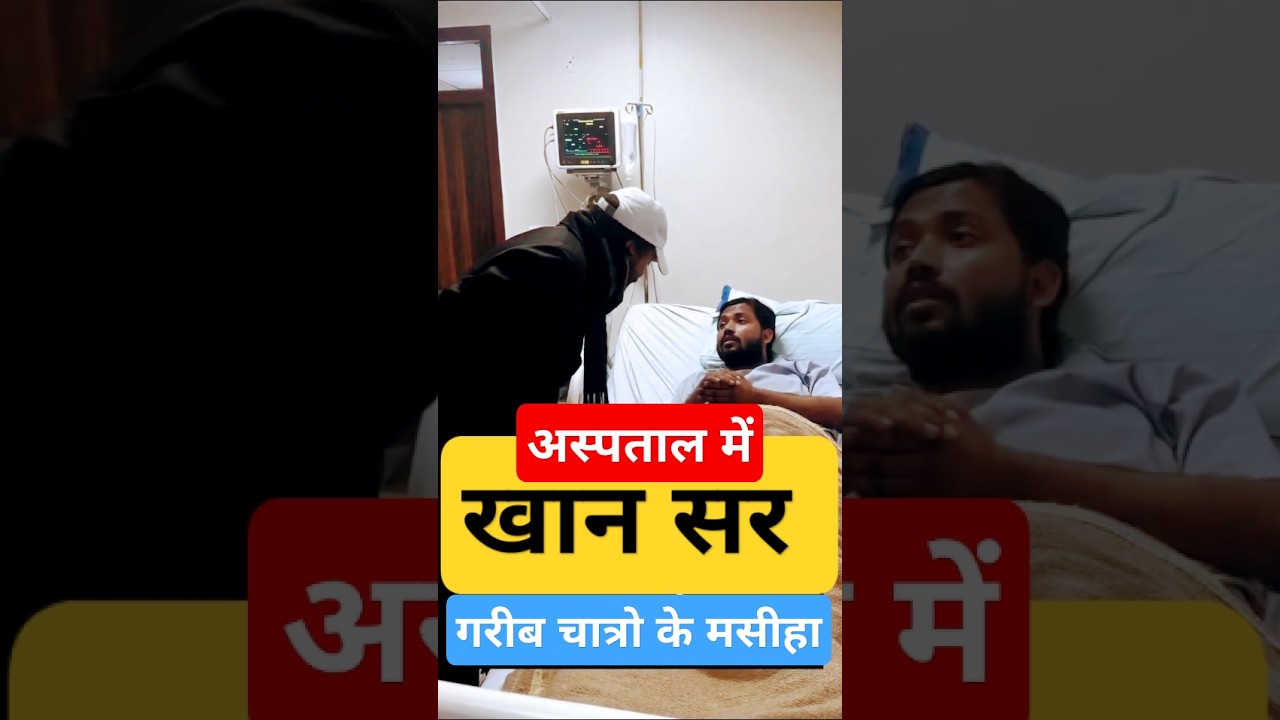 #khansir#khansirmotivation #khansirlatestvideo #khansirpatna #khansirnews #khansirvideo#Khansirbihar