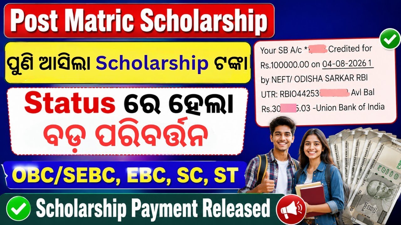 Good News||Remaining Payment Of Post Matric Scholarship Released State Scholarship 