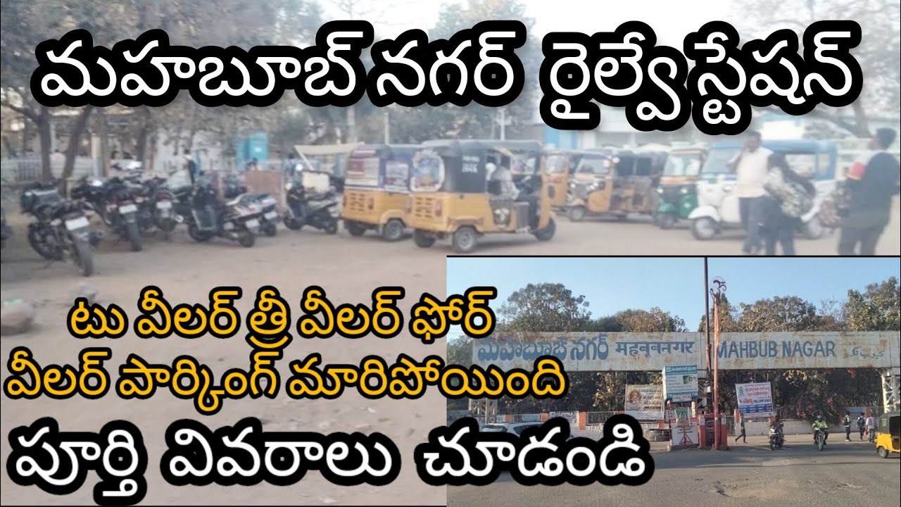 Mahabubnagar Railway Station Change Two wheeler parking and Auto parking full details!