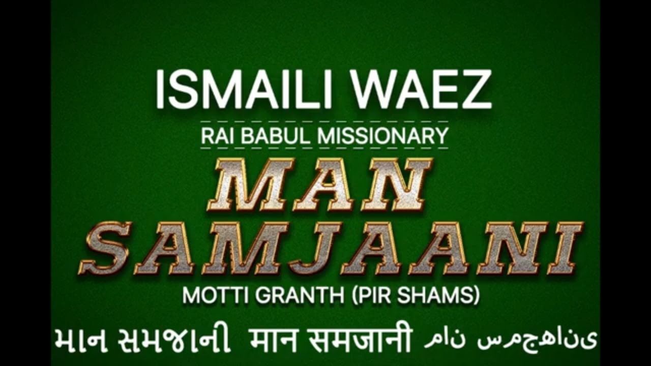 Rai Babul Missionary Waez On Ginan Maan Samjaanni | Motti Granth By Pir Shams