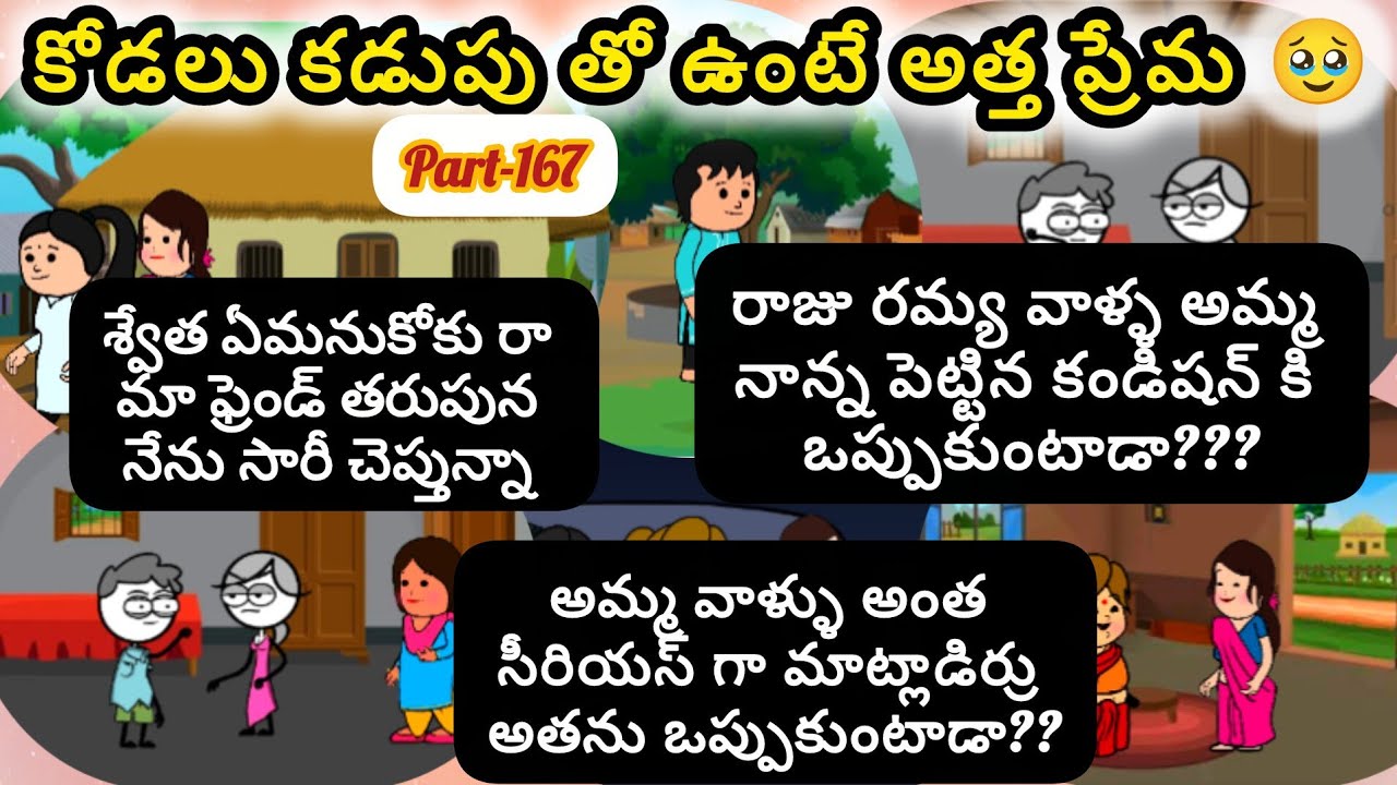 కోడలు కడుపు తో ఉంటే అత్త ప్రేమ 😳🥹 Part-167     #viralvideo  #youtubevideos #cartoon #pittagudu
