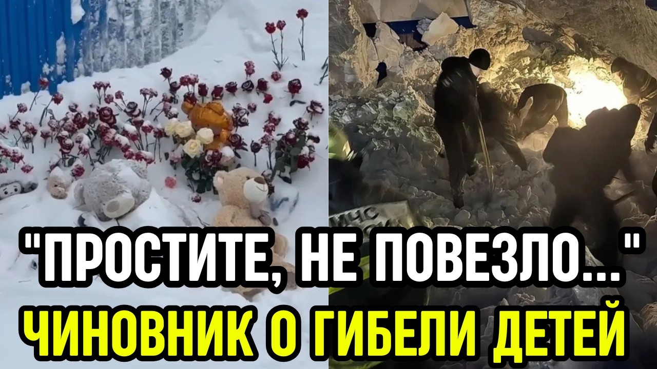 ТРАГЕДИЯ В ЛЯНТОРЕ! ВСЕ мужики кинулись откапывать детей