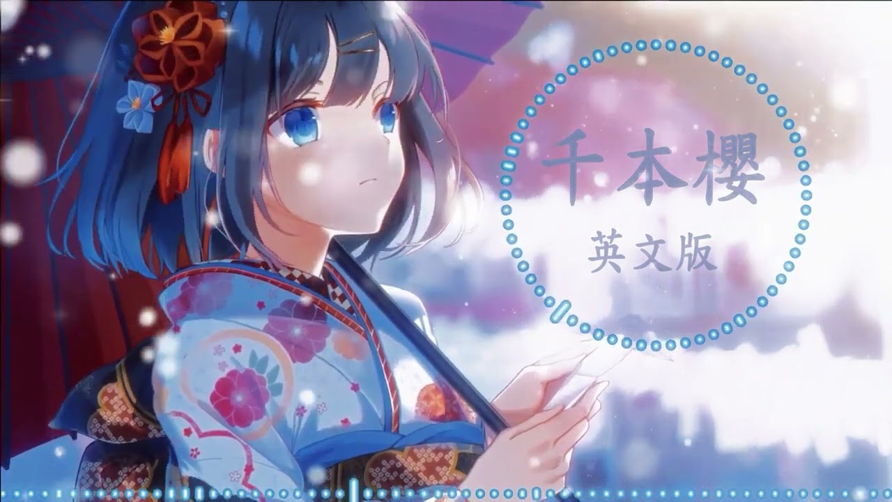 千本櫻 [環繞音樂] 英文版