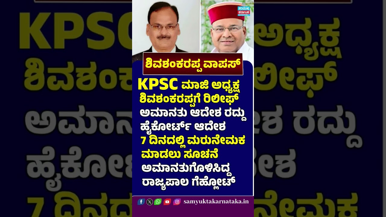 KPSC Shivashankarappa Gets BIG Relief! 🚨 High Court Cancels Suspension | Reinstatement in 7 Days