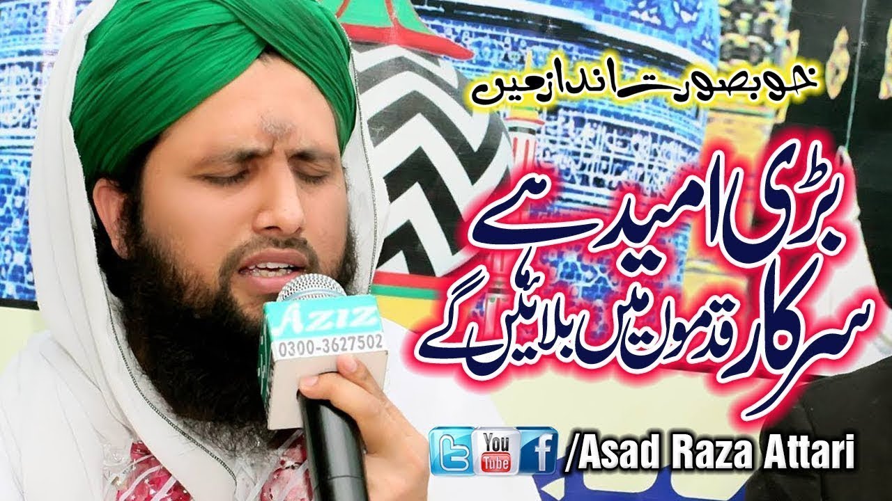 Bari Umeed Hai Sarkar Qadmon Main Bulayen Gay | Asad Attari | Zabardast Kalam | Madani Channel