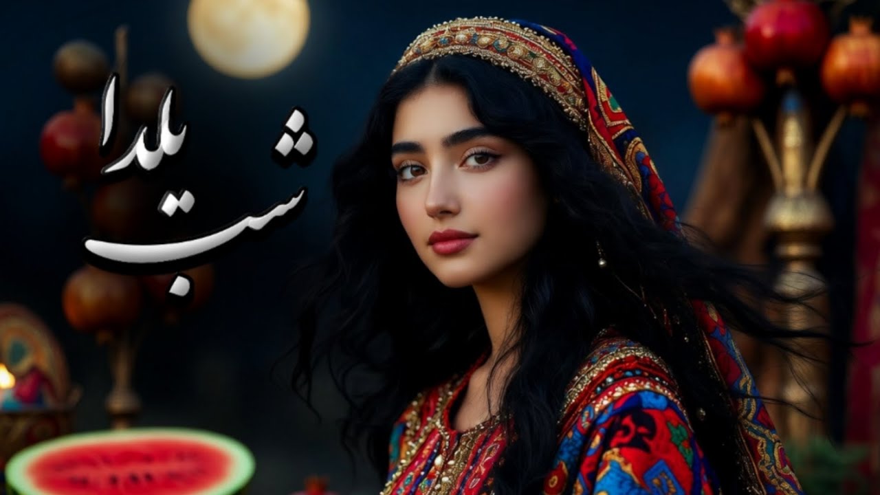 آهنگ جدید هزارگی برای شب یلدا | ساخته شده با هوش مصنوعی | New Hazaragi song For Yalda night 