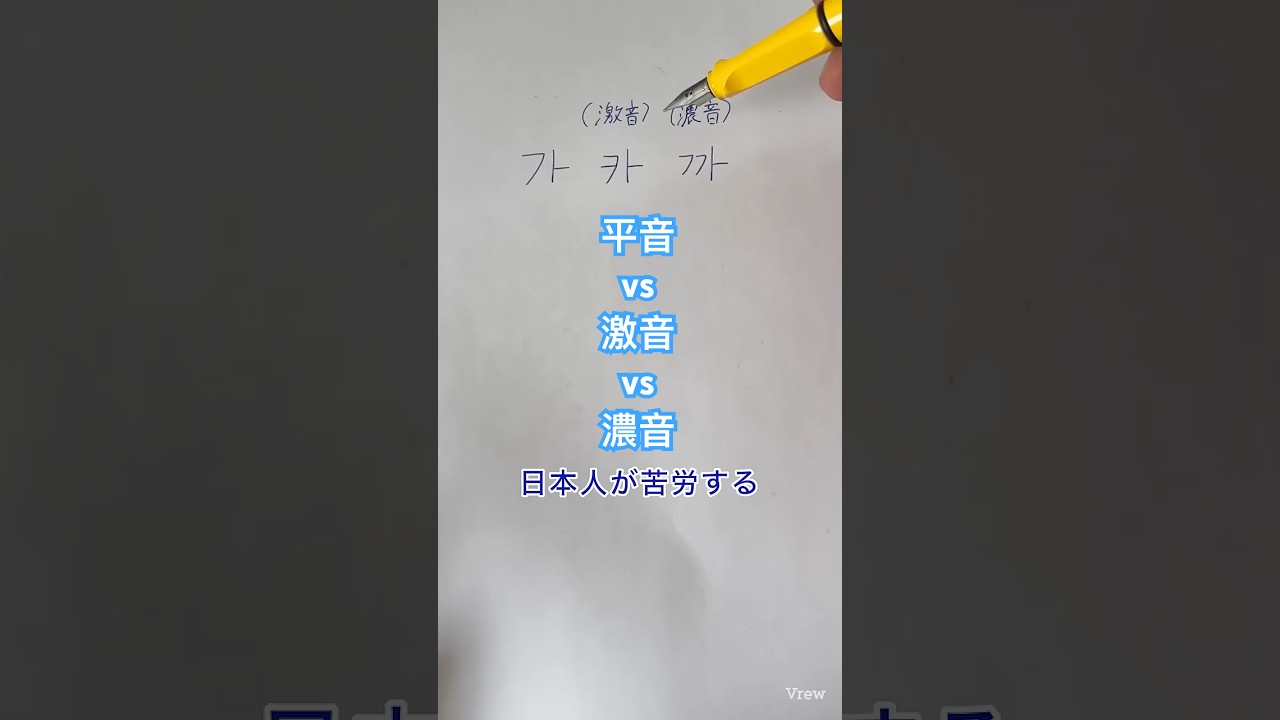 韓国語가 카 까 平音 激音 濃音の発音の違い