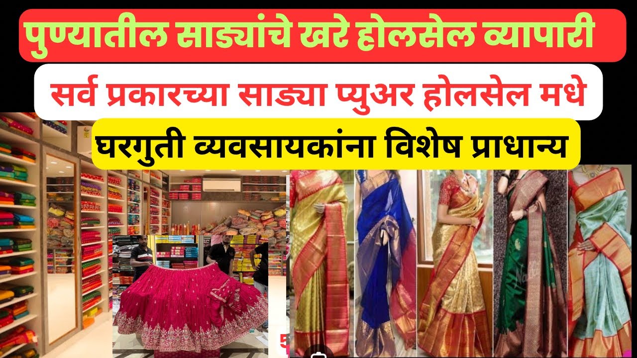 📌बस्ता खरेदी करा डायरेक्ट मिलच्या रेट मध्ये♥️होलसेल साडी मार्केर्ट पुणे | Wholesale Saree Shop #pune