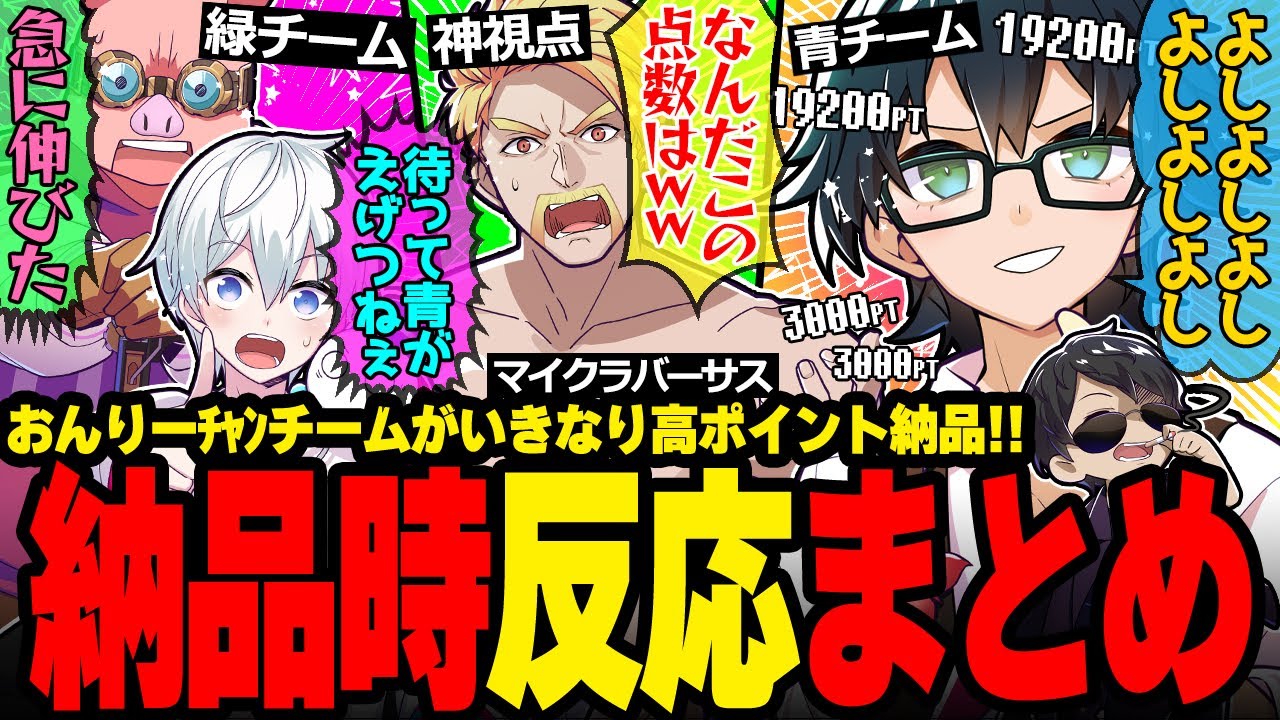 おんりーﾁｬﾝの作戦が刺さり青チームが爆伸び！混乱する他チームの反応が面白すぎたw【ドズル社/切り抜き】【ドズル/ぼんじゅうる/おおはらMEN/おんりー/おらふくん】【