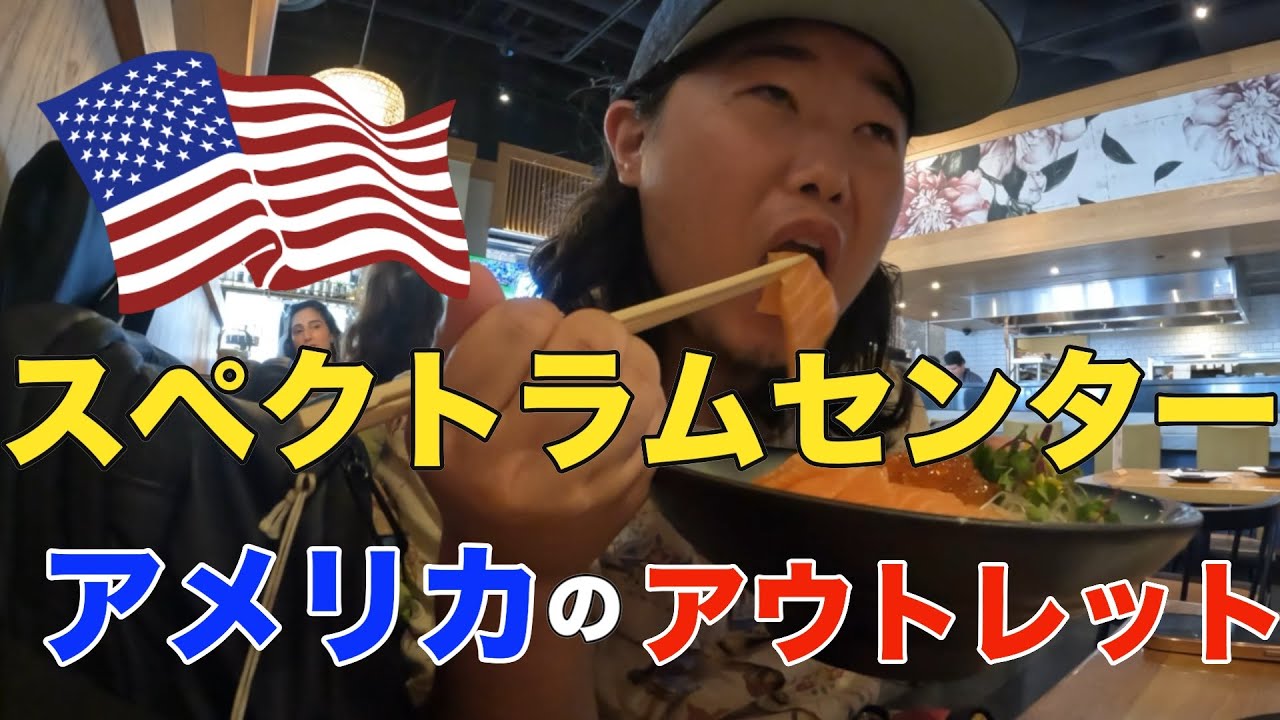 [巨大アウトレット] カリフォルニアの超巨大アウトレットモールに行ってみた